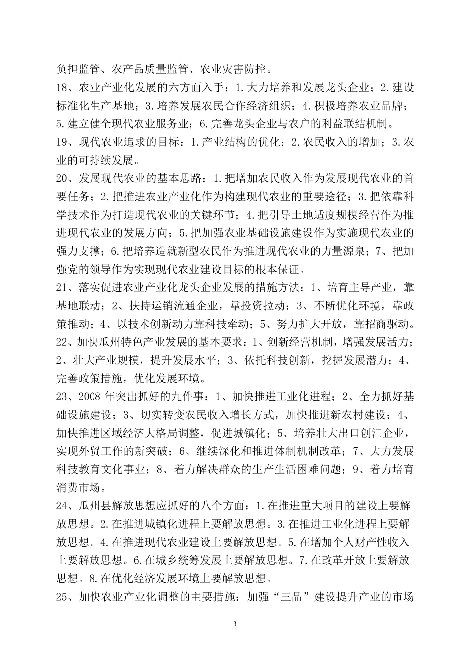 农业基础知识_第3页