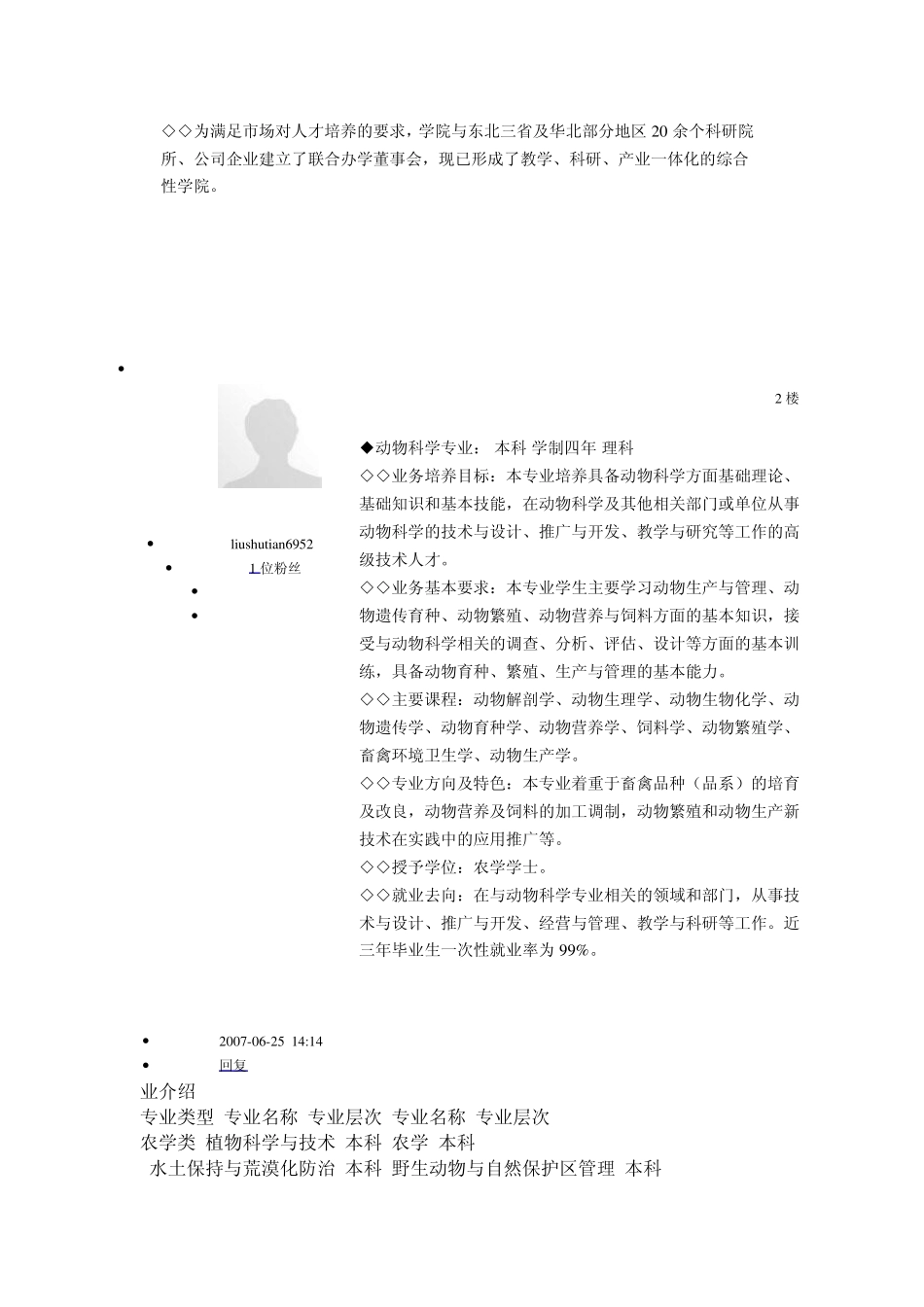 农业大学专业_第2页