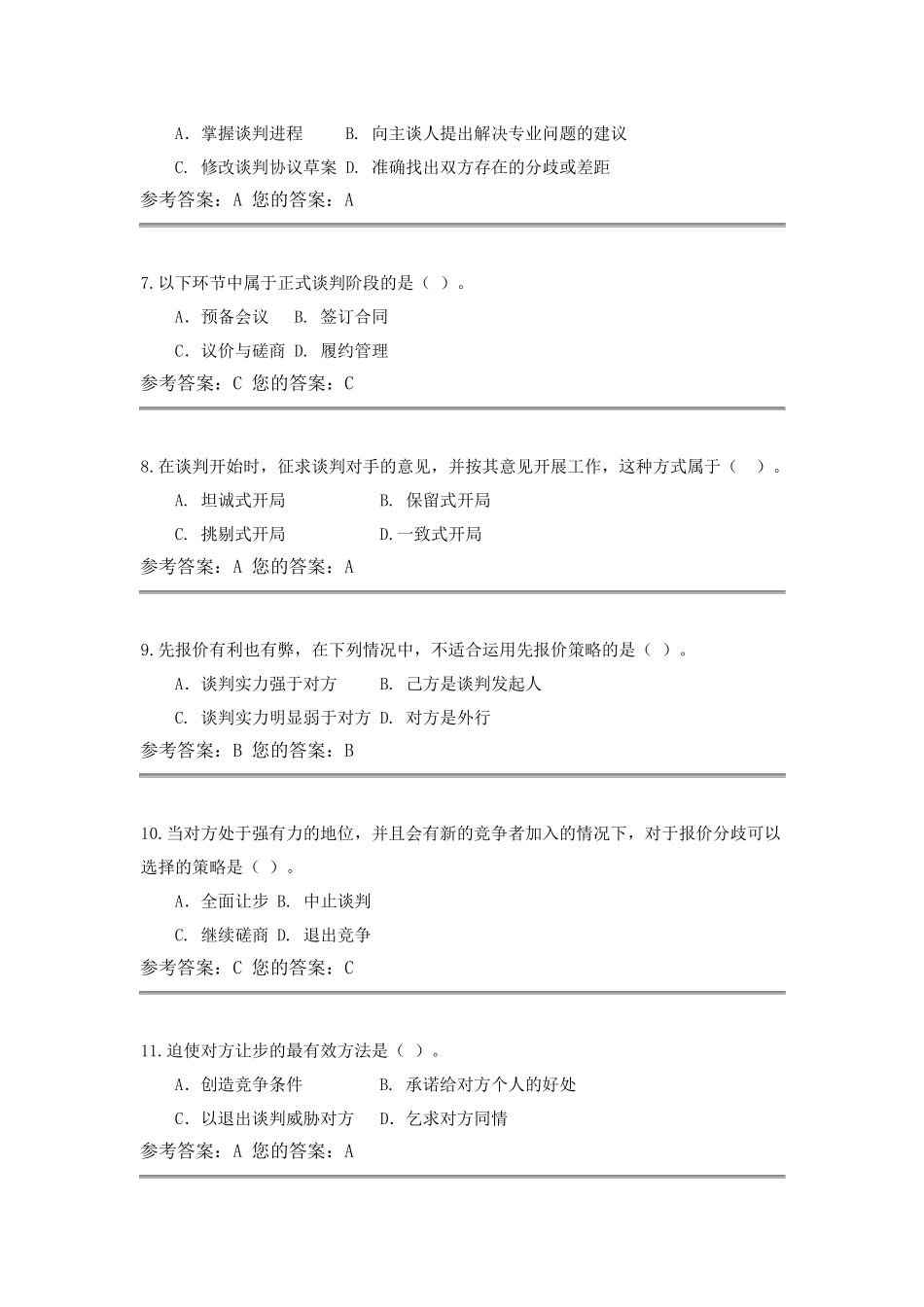 农业大学商务谈判答案(网上农大)_第2页