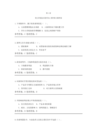 农业大学商务谈判答案(网上农大)