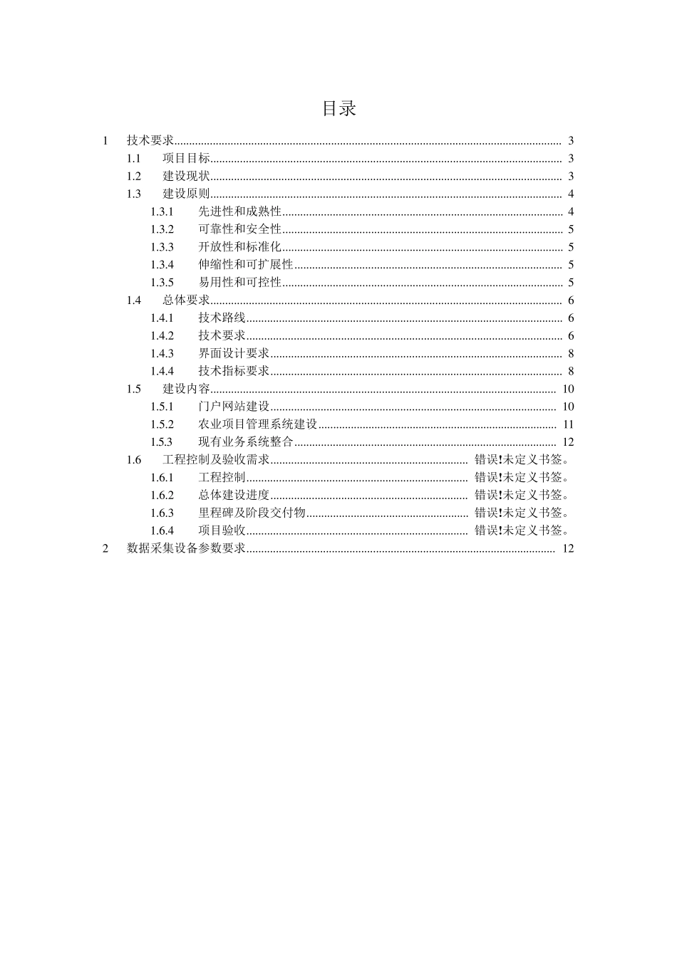 农业大数据应用平台技术要求_第2页