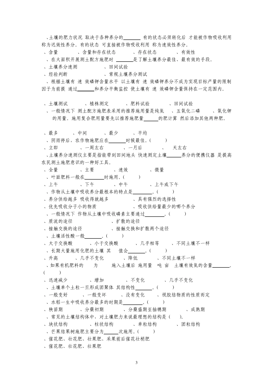 农业实用技术知识竞赛试题(781题)_第3页