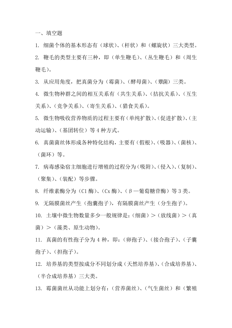 农业微生物学复习题答案_第1页