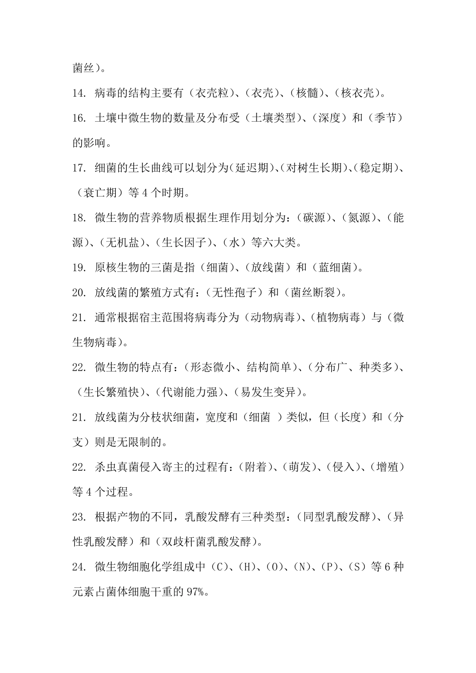 农业微生物学复习题答案_第2页