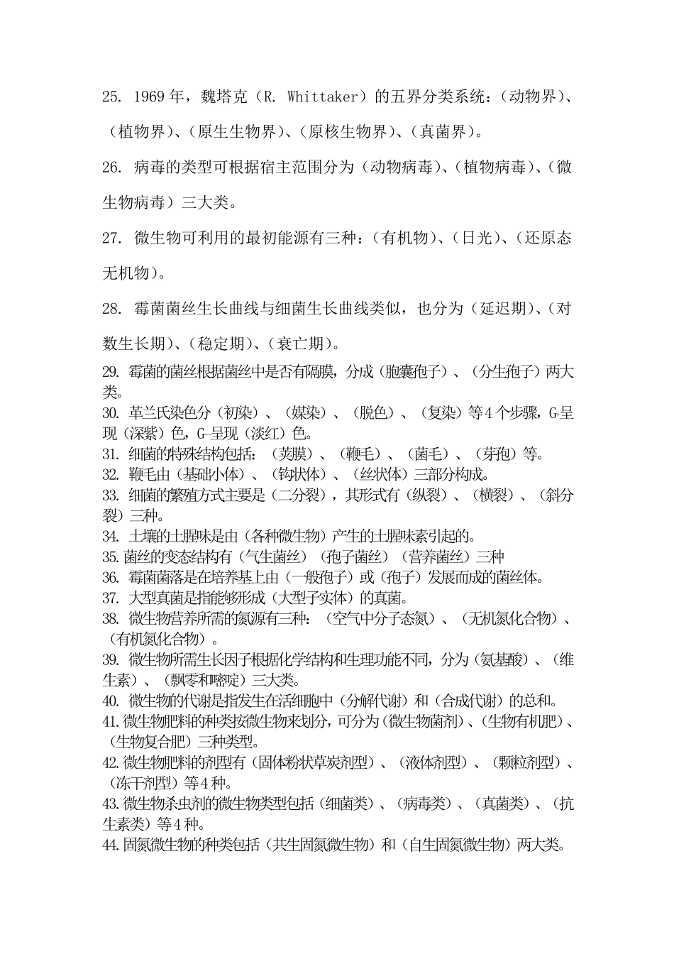 农业微生物学复习题答案_第3页