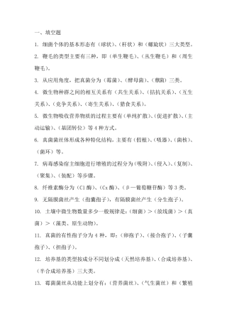 农业微生物学复习题答案