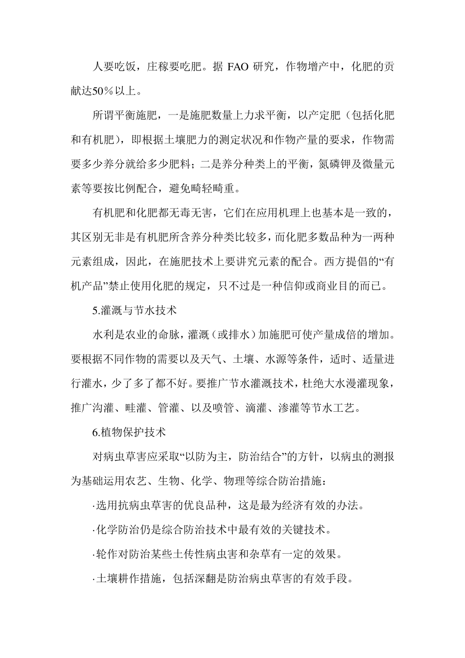 农业技术的基本知识_第2页