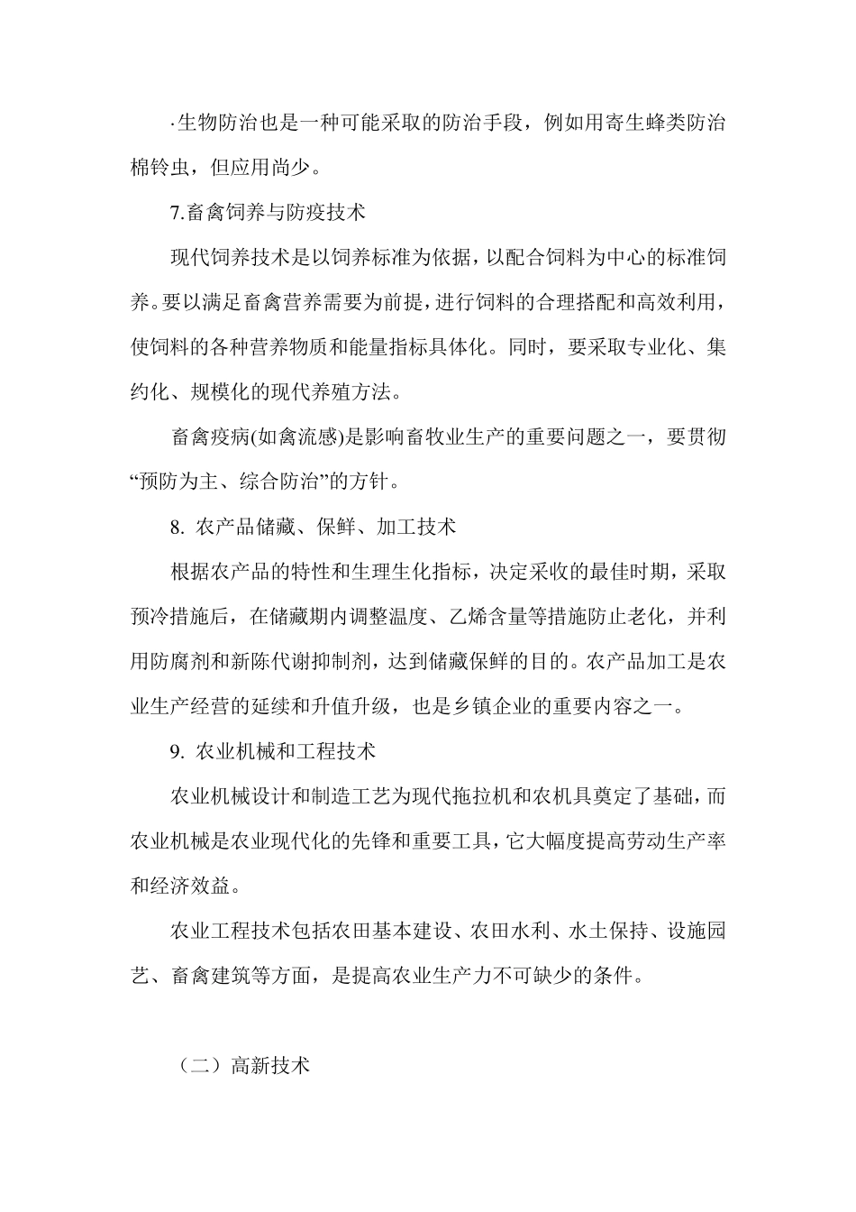 农业技术的基本知识_第3页