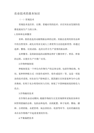 农业技术的基本知识