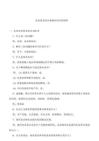 农业技术综合基础知识