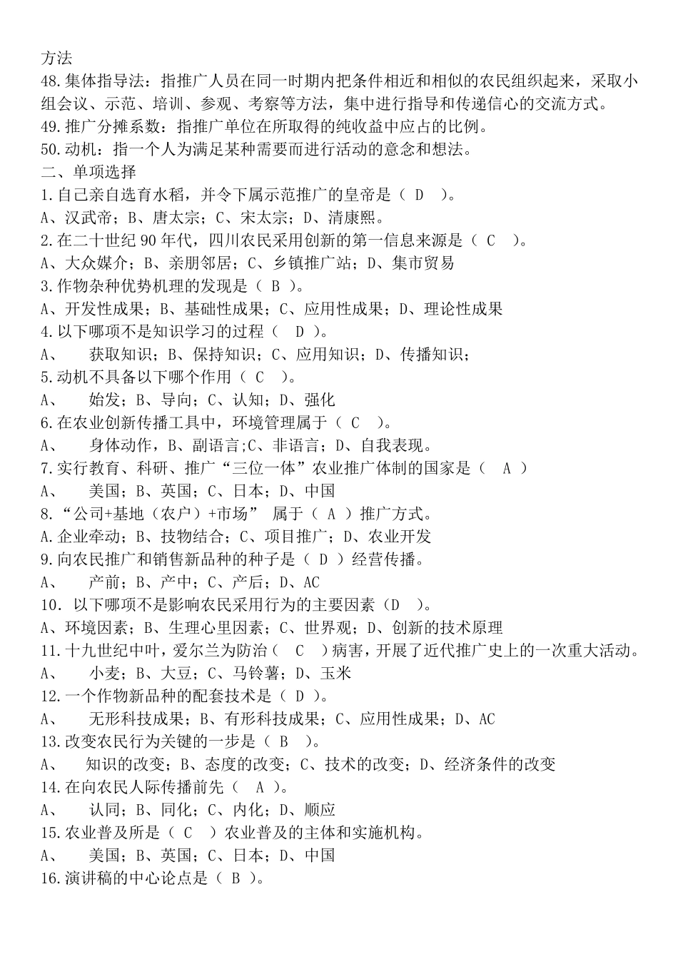 农业推广学复习题_第3页