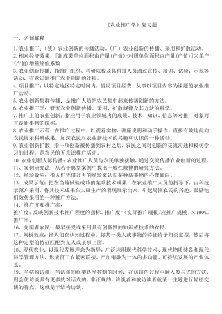 农业推广学复习题