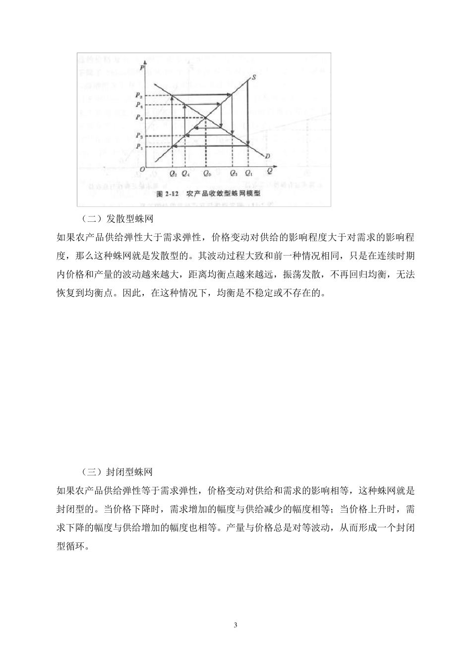 农业推广硕士《农业经济学》参考答案_第3页