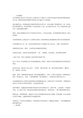 农业机械化生产学