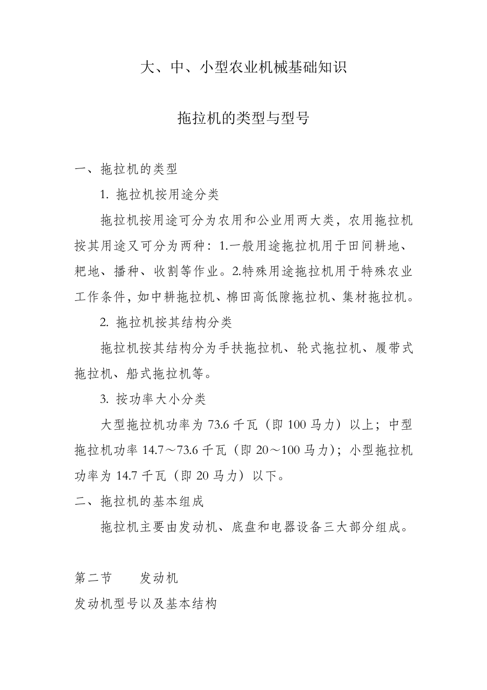 农业机械基础知识_第1页