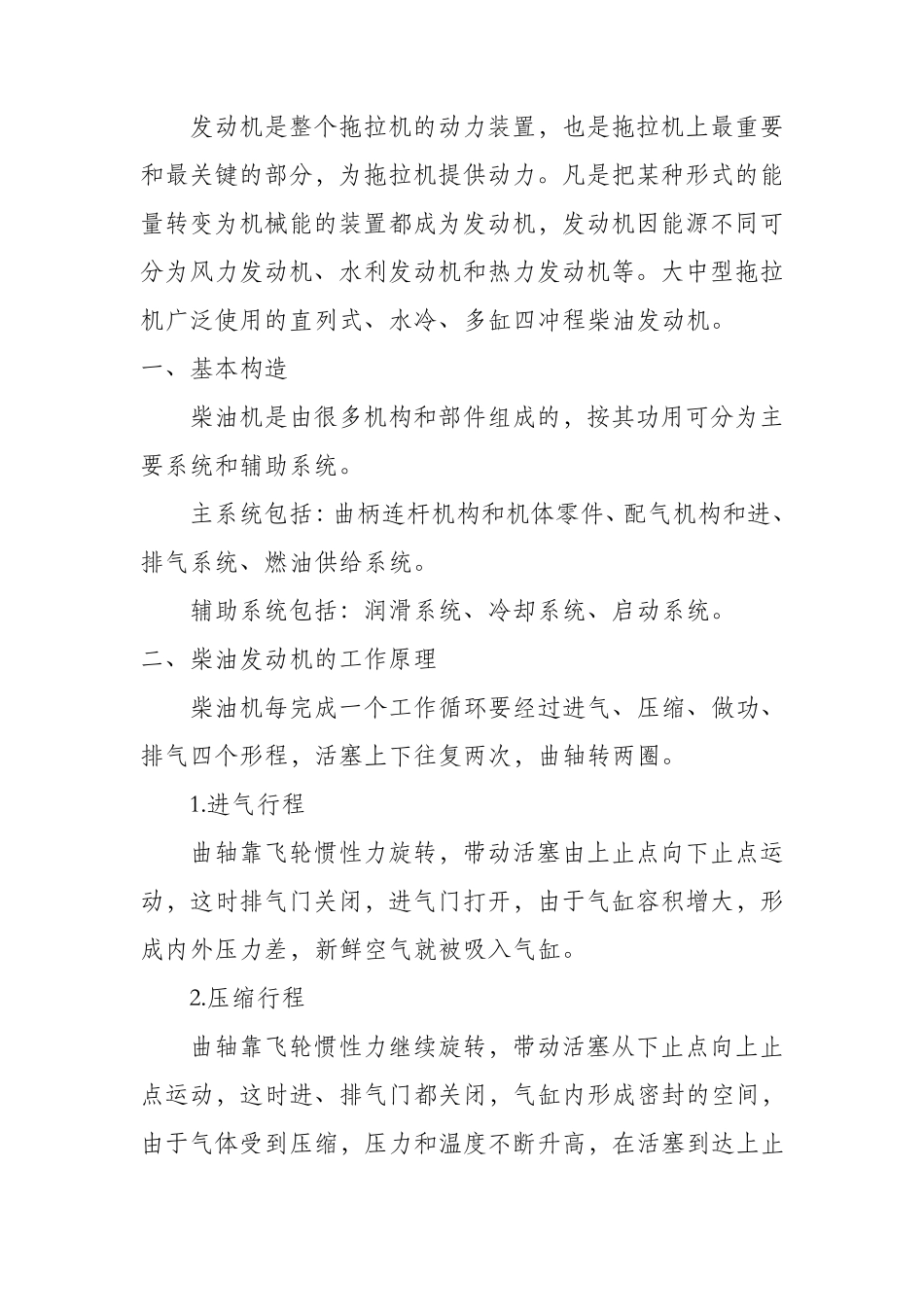 农业机械基础知识_第2页