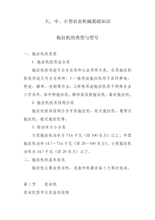 农业机械基础知识