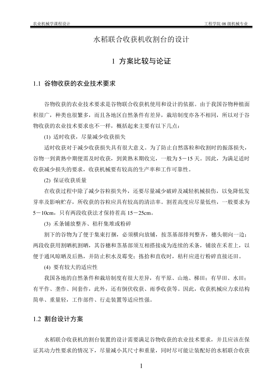 农业机械学课程设计说明书_第3页