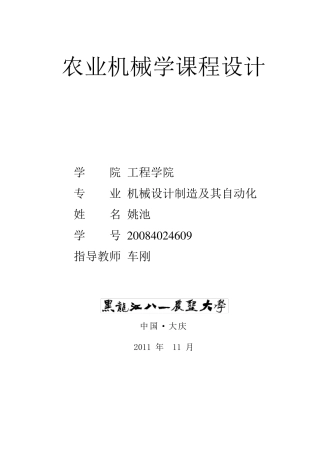 农业机械学课程设计说明书