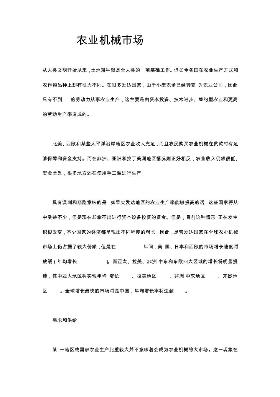 农业机械市场分析_第1页