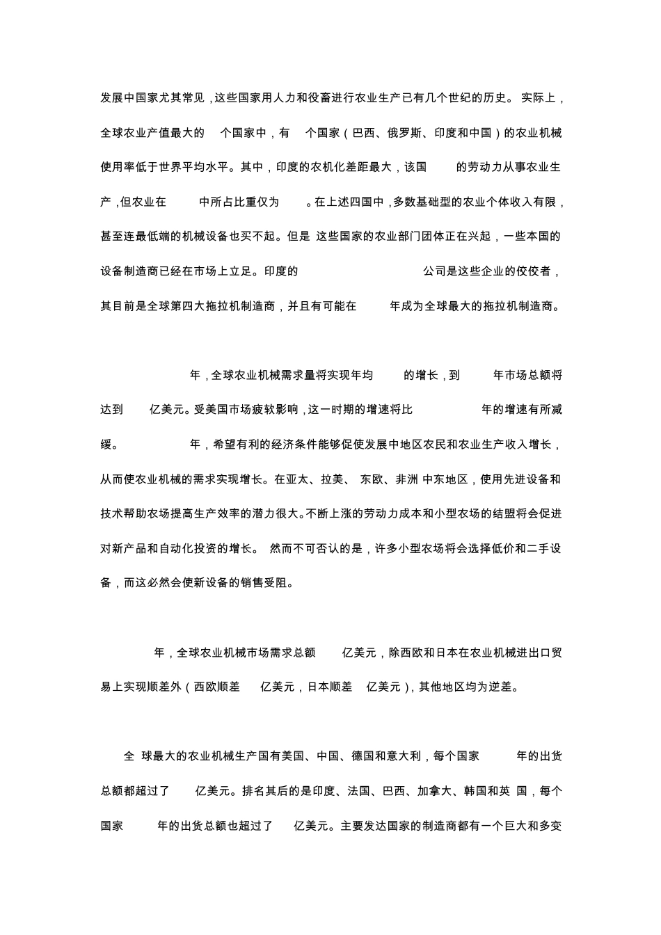 农业机械市场分析_第2页