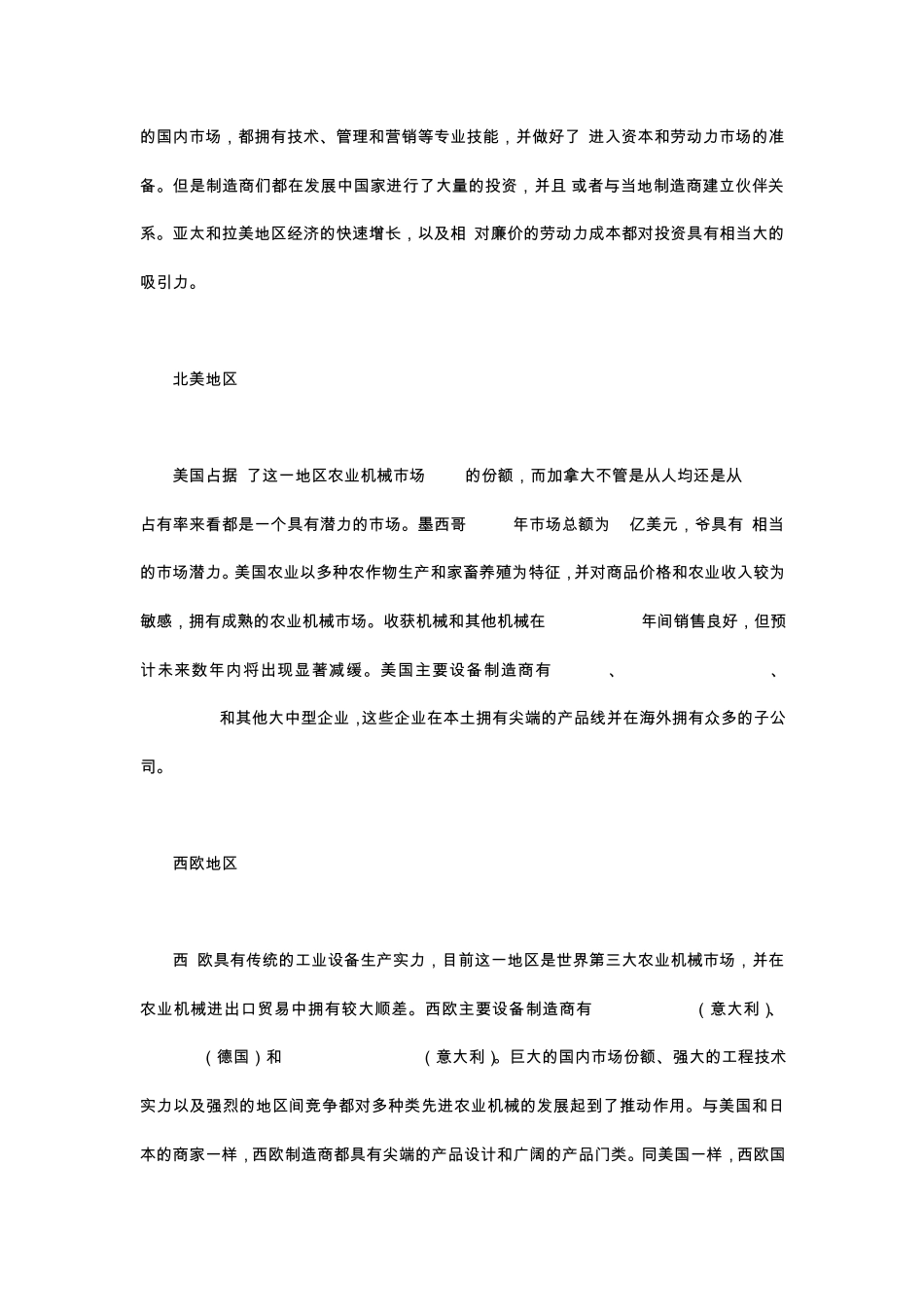 农业机械市场分析_第3页