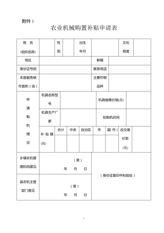 农业机械购置补贴申请表