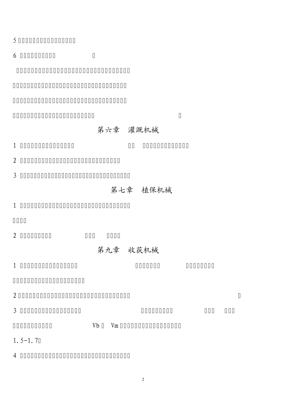 农业机械知识点汇总_第2页