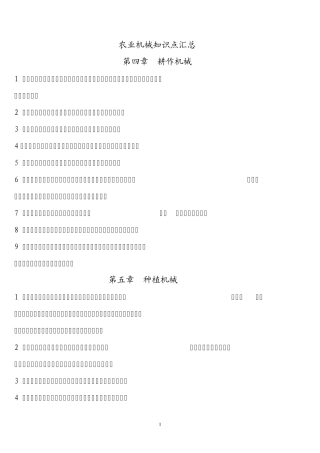 农业机械知识点汇总