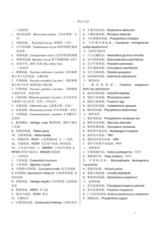农业植物病理学考试重点归纳