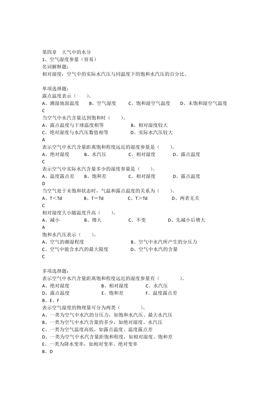 农业气象学习题45章_第1页