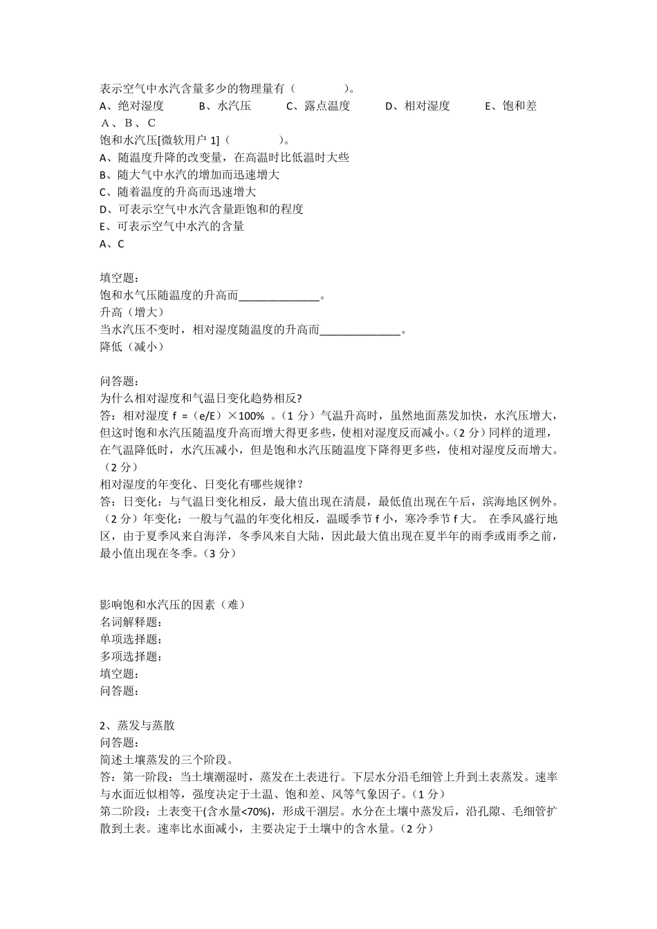 农业气象学习题45章_第2页