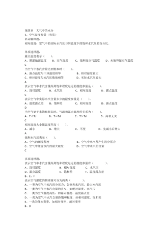 农业气象学习题45章