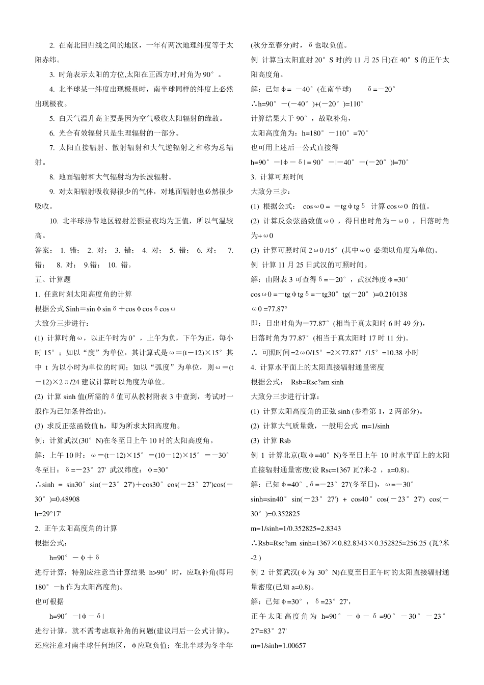 农业气象学试题及答案_第3页