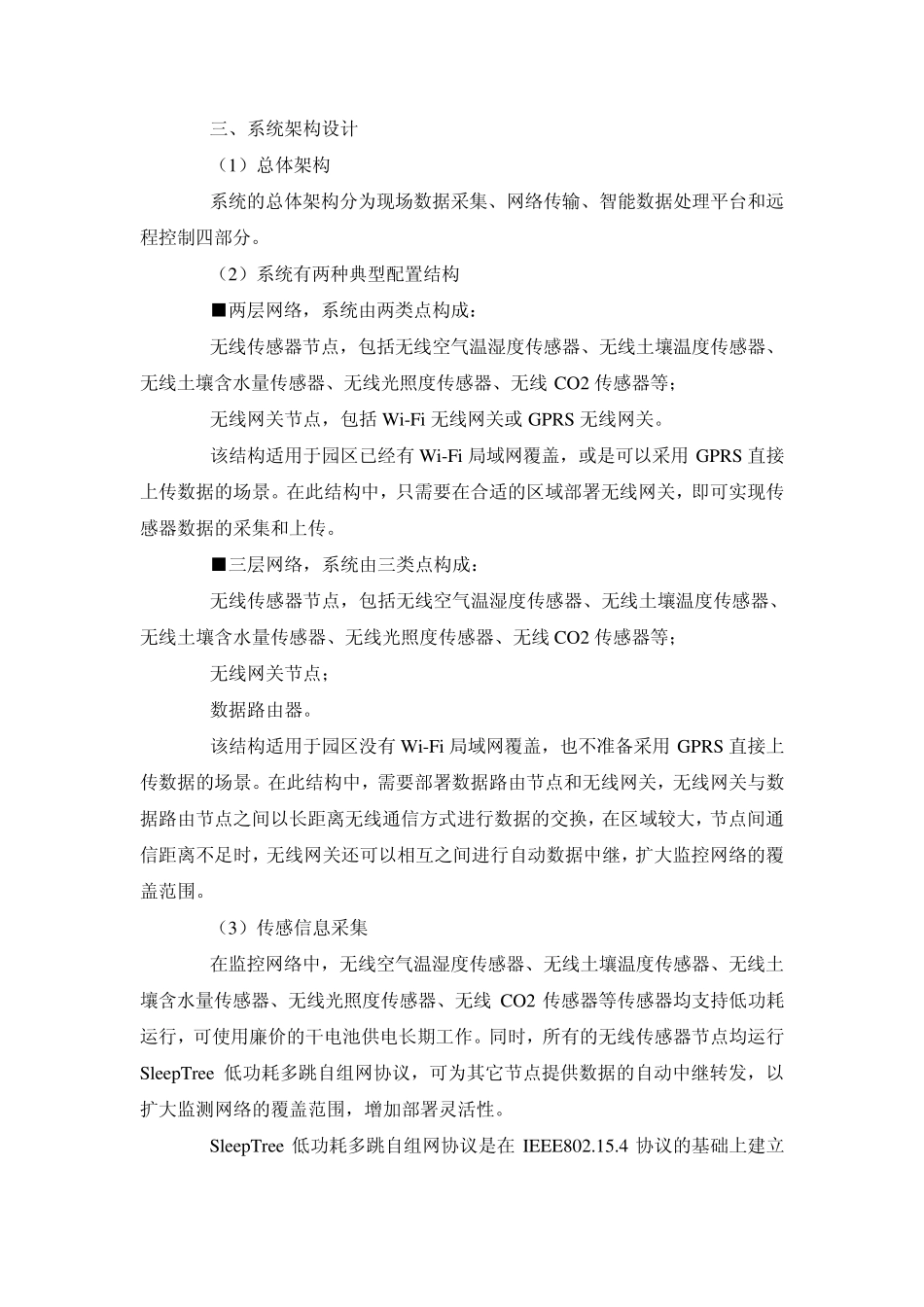 农业温室大棚监测控制系统设计方案_第2页