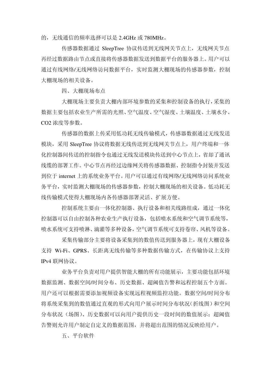 农业温室大棚监测控制系统设计方案_第3页