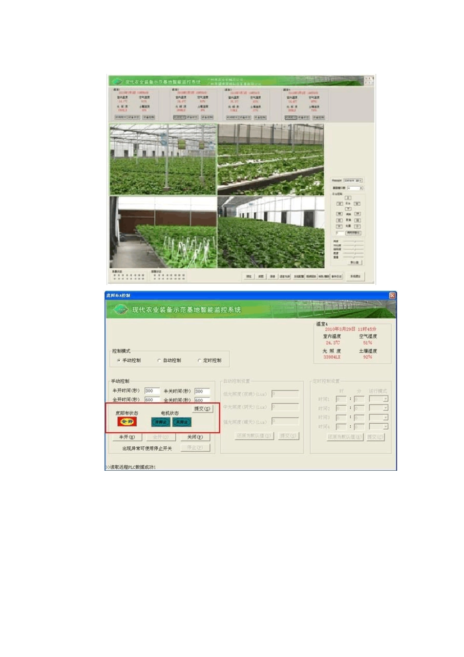 农业物联网综合应用平台_第2页