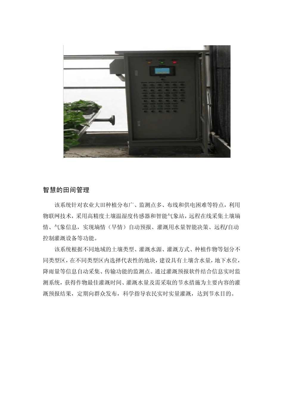 农业物联网综合应用平台_第3页