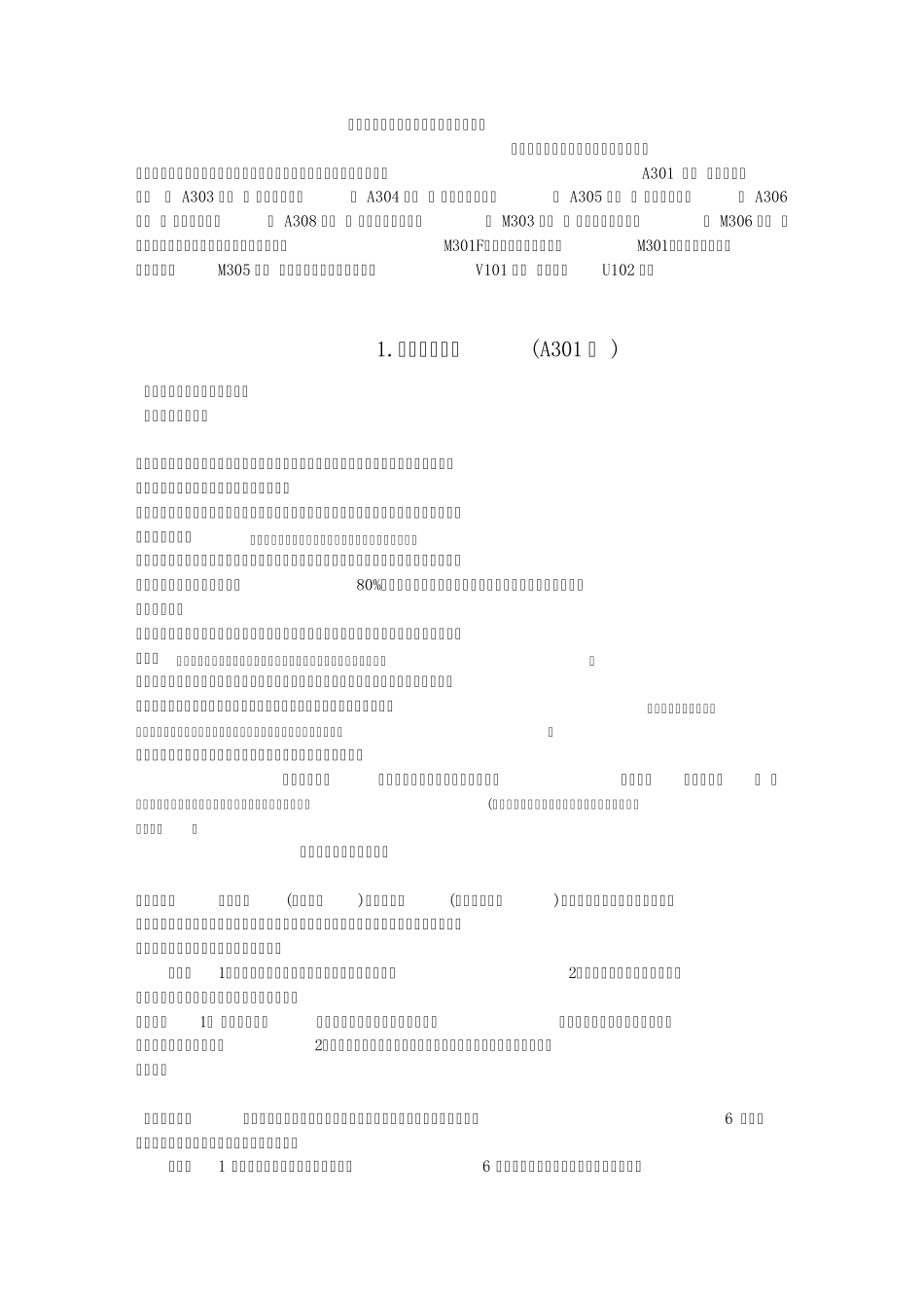 农业生产条件报表知识_第1页