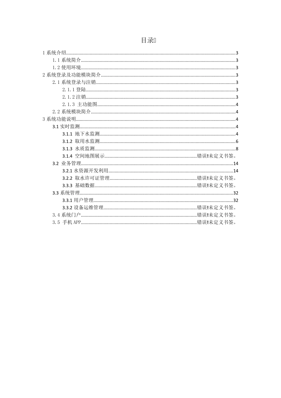 农业生产管理系统V1.0用户手册_第2页