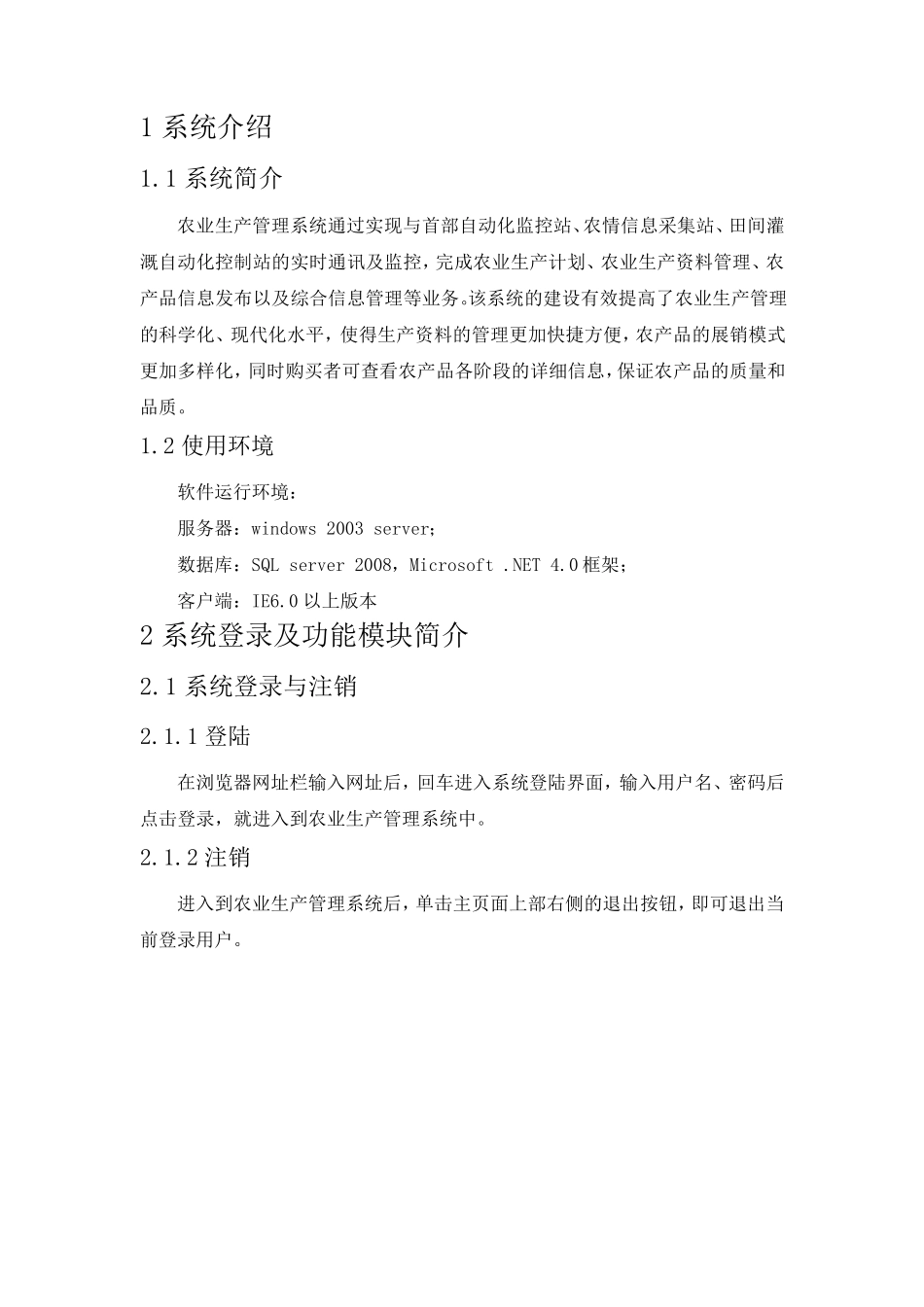 农业生产管理系统V1.0用户手册_第3页