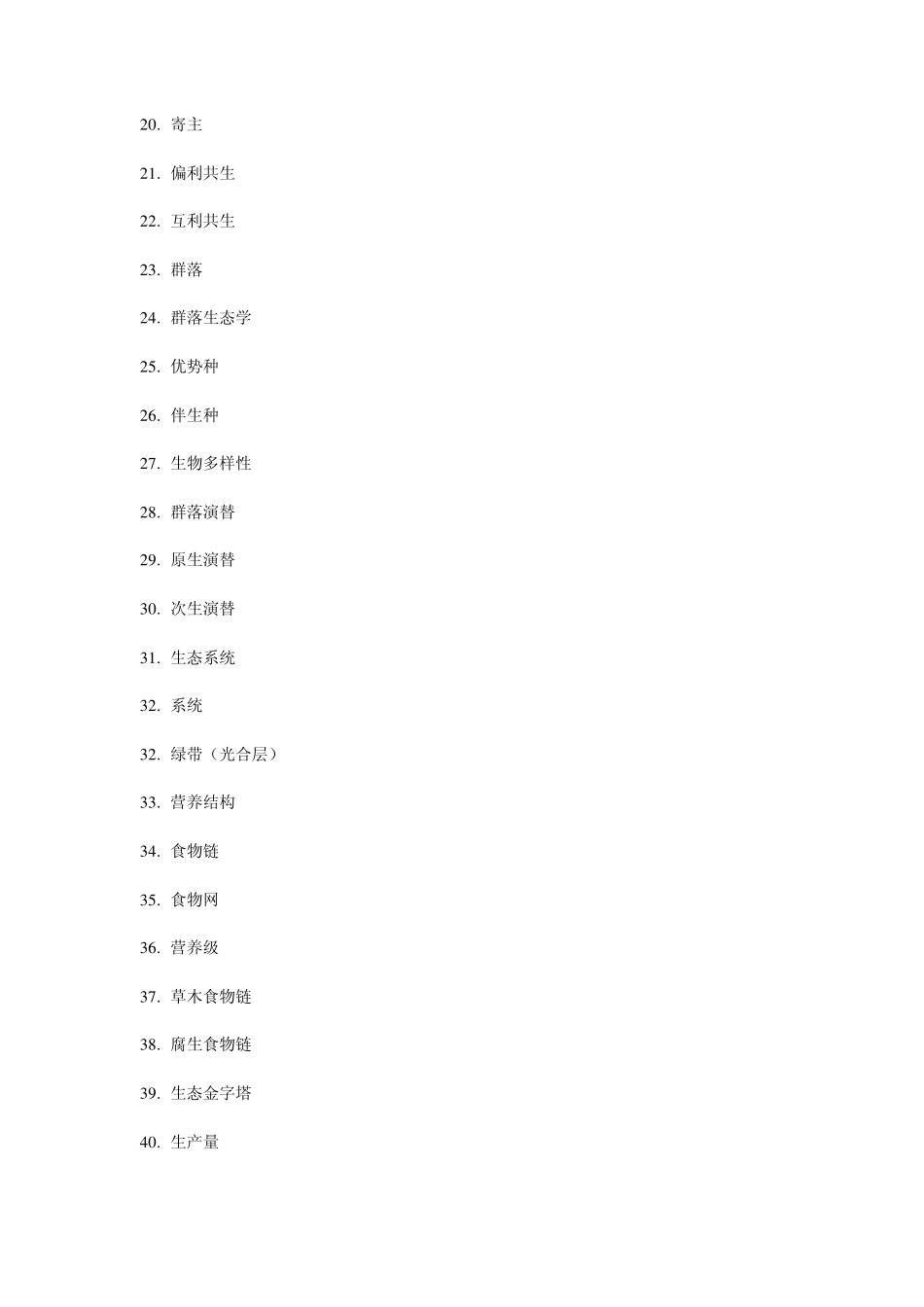 农业生态学试题库_第2页