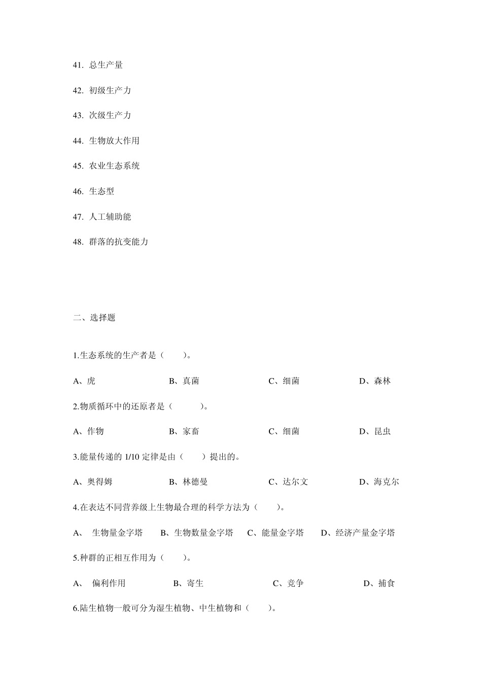 农业生态学试题库_第3页