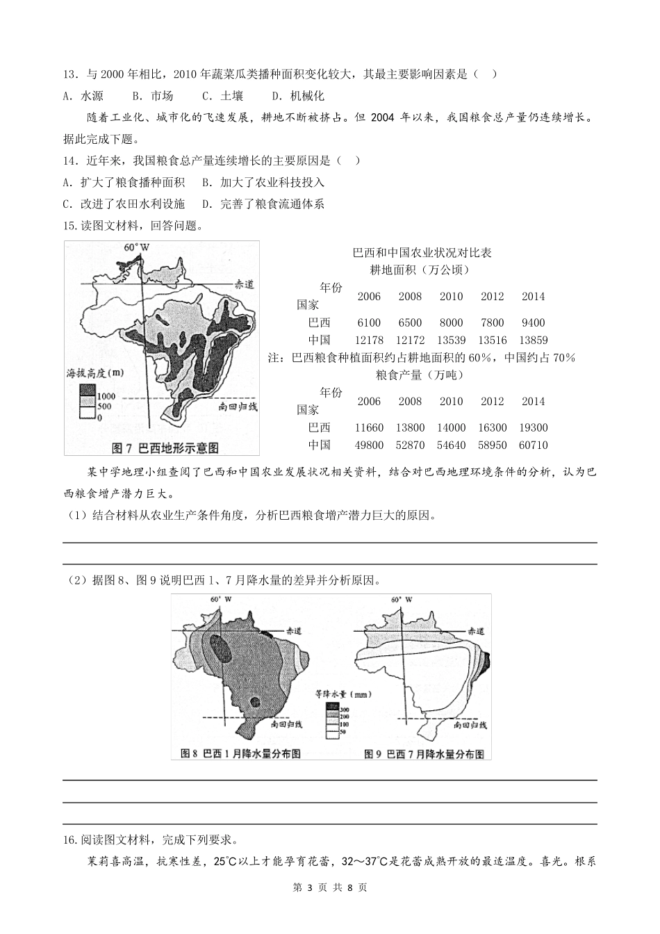 农业的区位选择对点练习题_第3页
