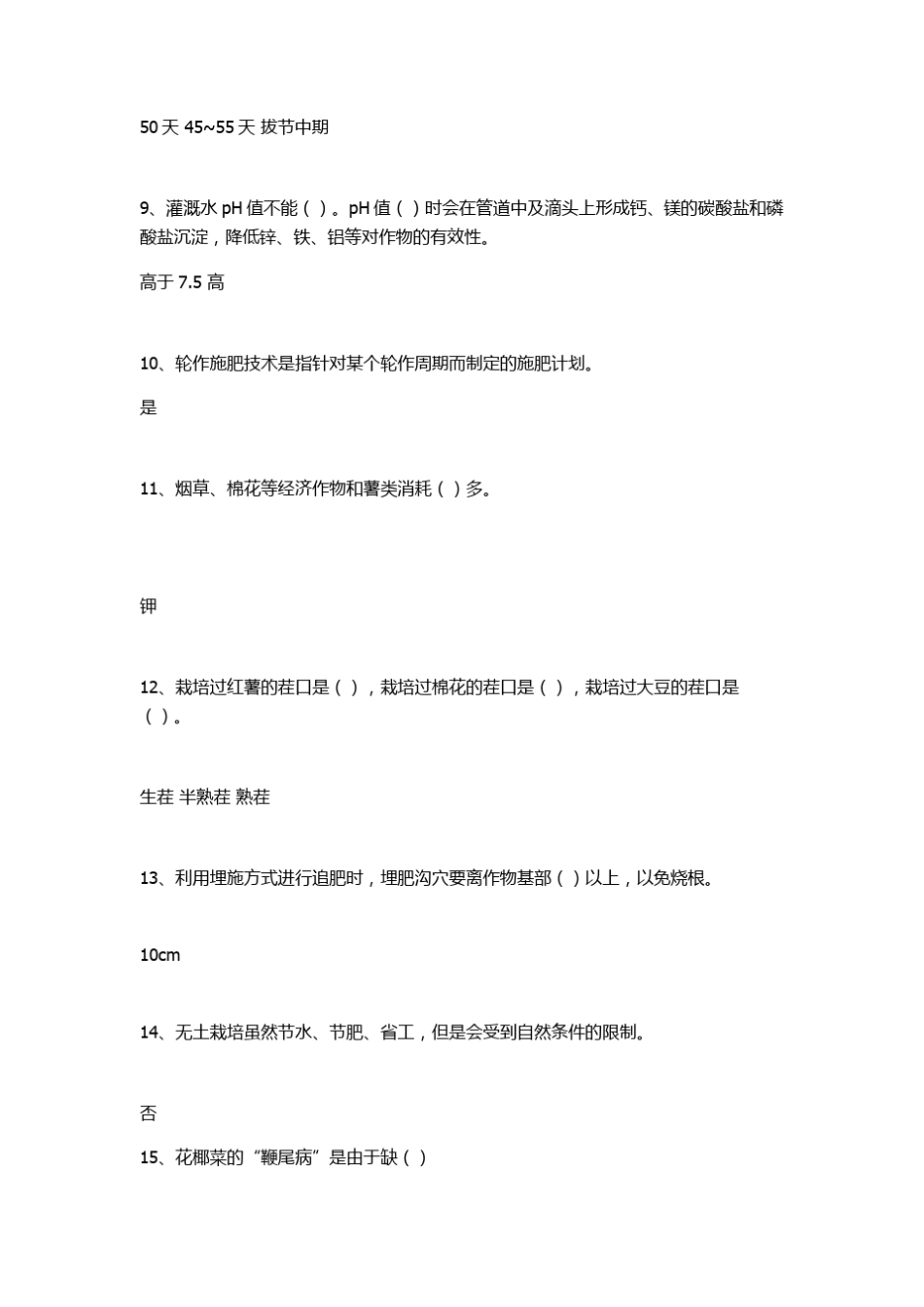 农业科技网络书屋能力提升答案(种植业)_第2页