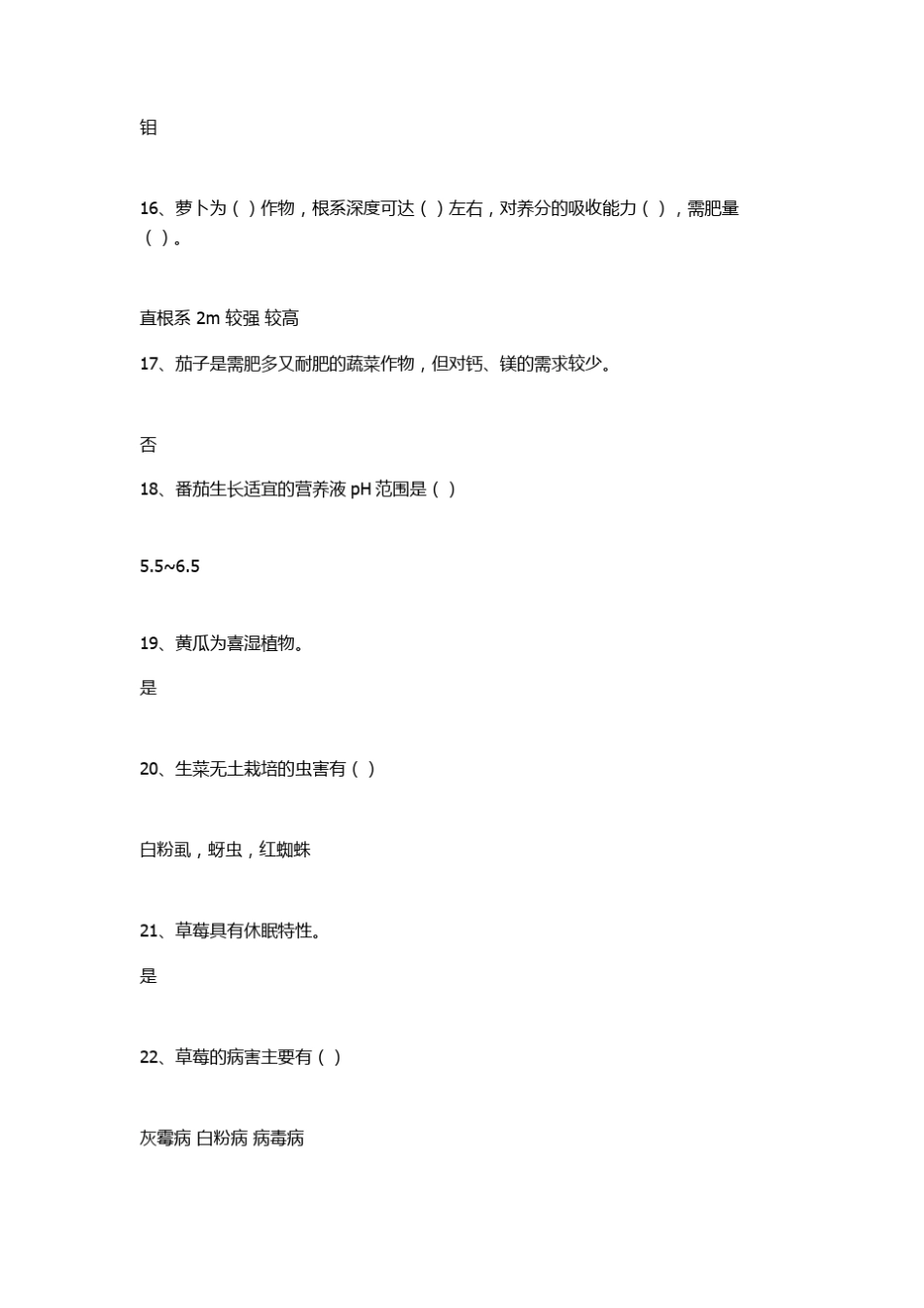 农业科技网络书屋能力提升答案(种植业)_第3页