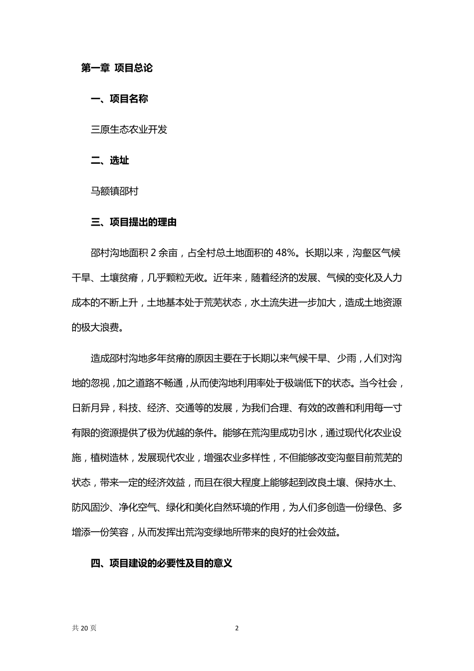 农业种植创业计划书范文_第2页