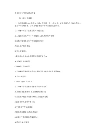农业经济与管理试题及答案