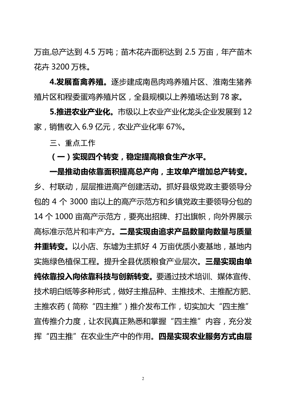 农业结构调整方案_第2页