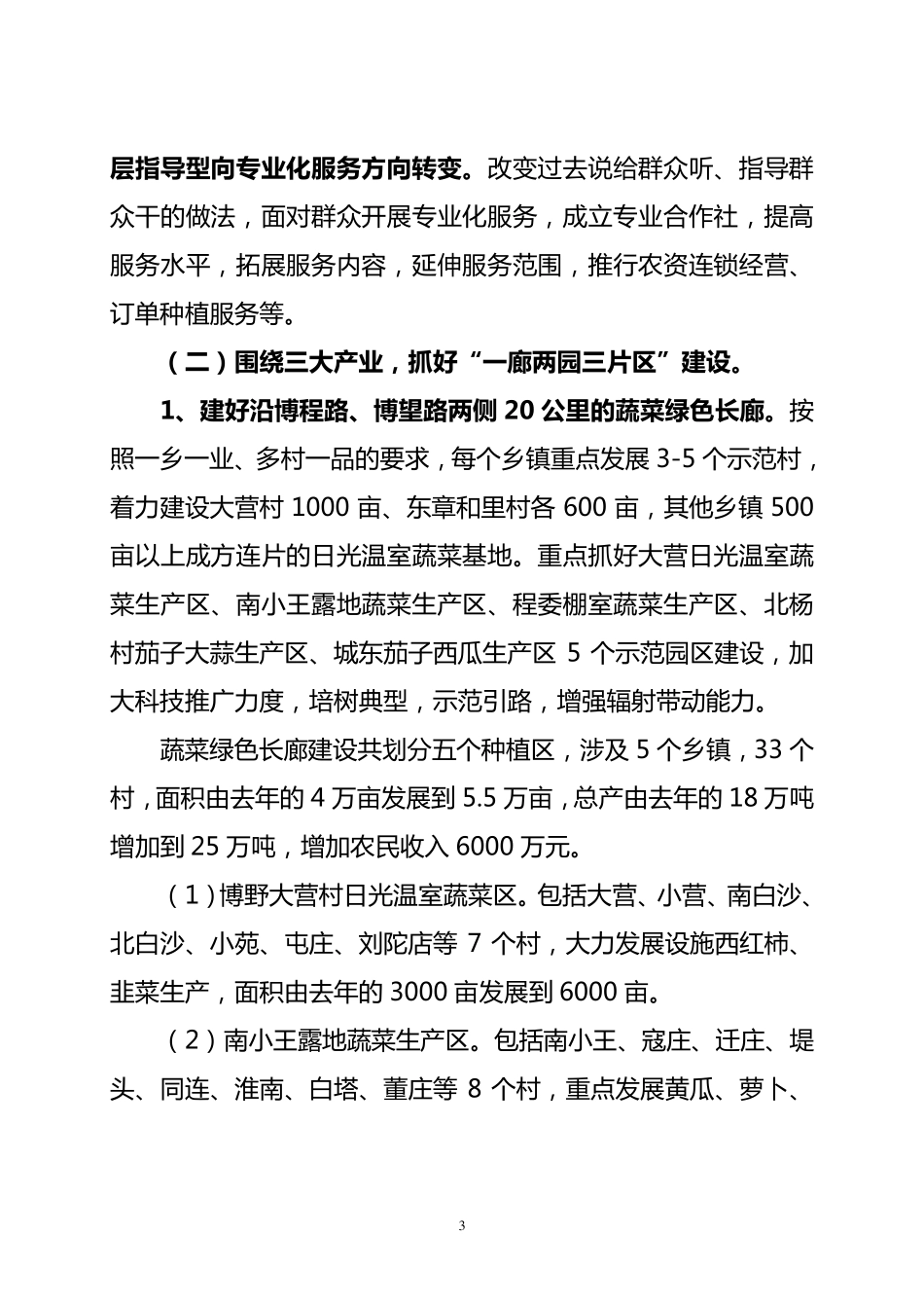 农业结构调整方案_第3页